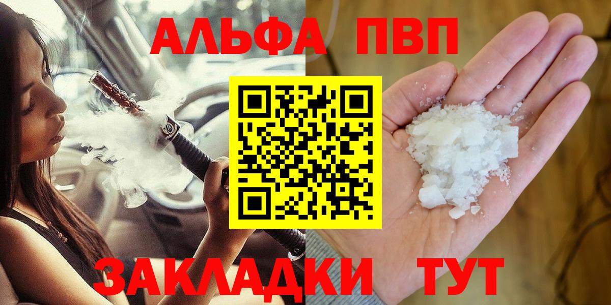 Alpha PVP Соль Лыткарино