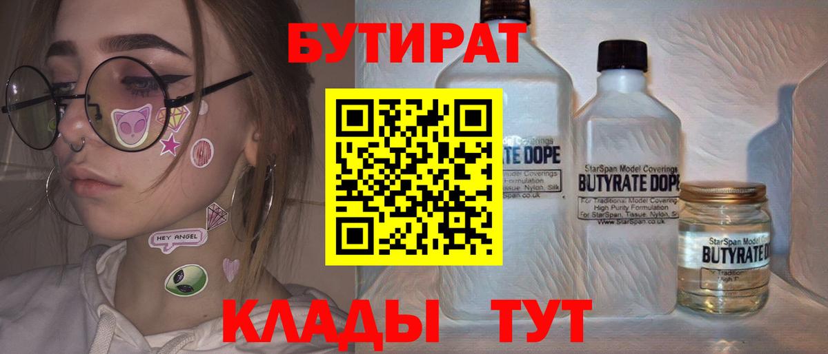 БУТИРАТ жидкий экстази Лыткарино