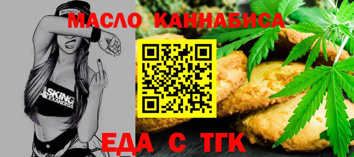 Печенье с ТГК конопля  Вход с VPN  Лыткарино 