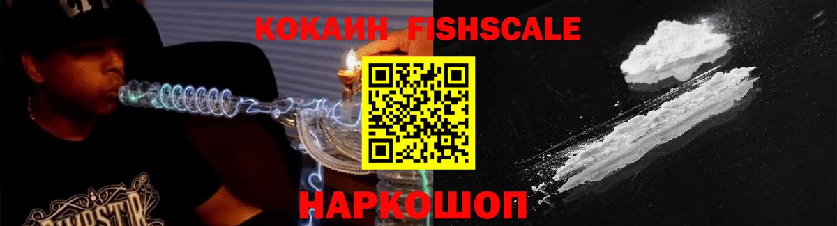 КОКАИН FishScale  Cocaine Columbia  закладка  Лыткарино  Вход с VPN 
