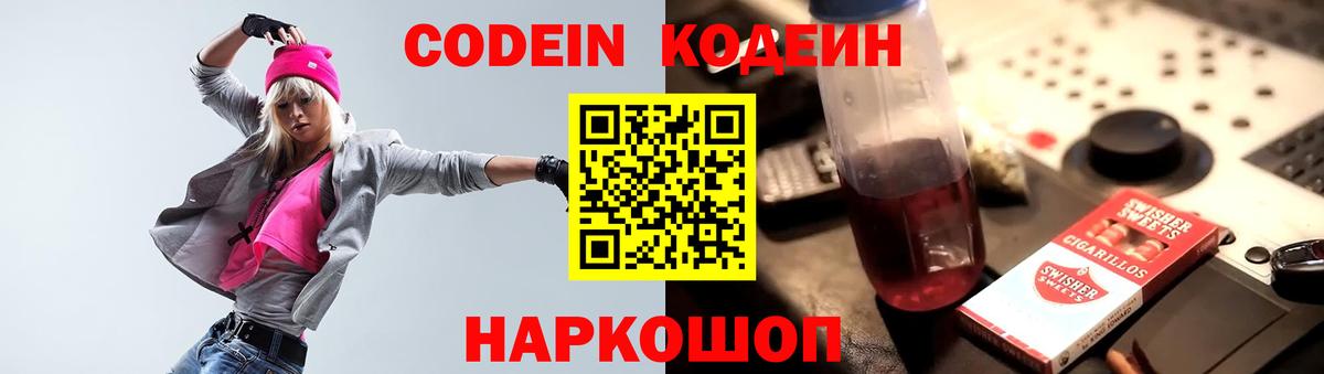 Лыткарино  Кодеин Purple Drank  Вход с VPN  Кодеиновый сироп Lean Purple Drank 