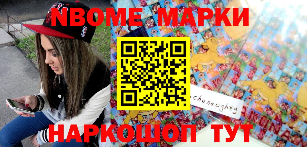 Марки NBOMe 1500мкг Лыткарино